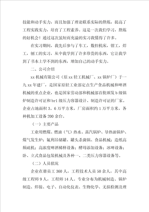 大学顶岗实习报告优秀4篇