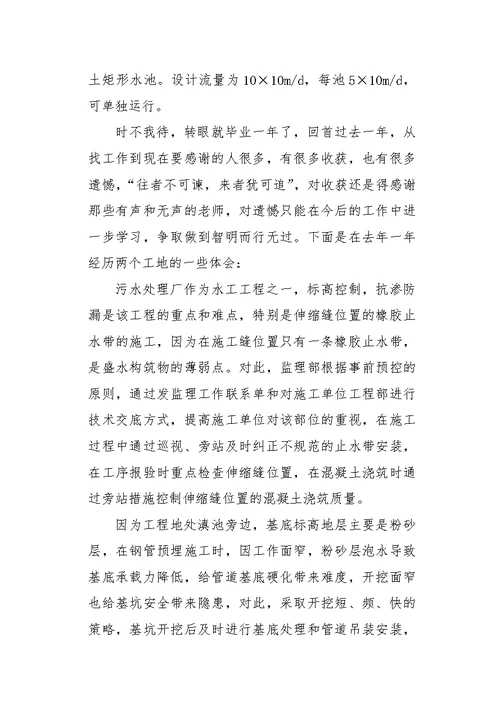 污水处理厂实习报告1
