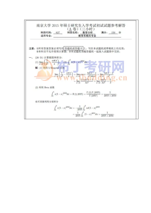 2023年南京大学数学分析考研真题及答案解析汇编.docx