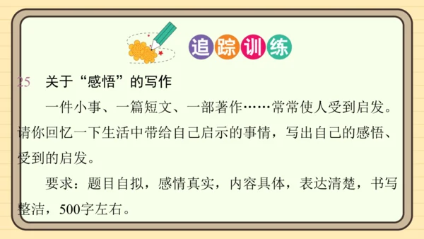 统编版语文五年级上册主题四　生活感悟 阅读与写作指导课件