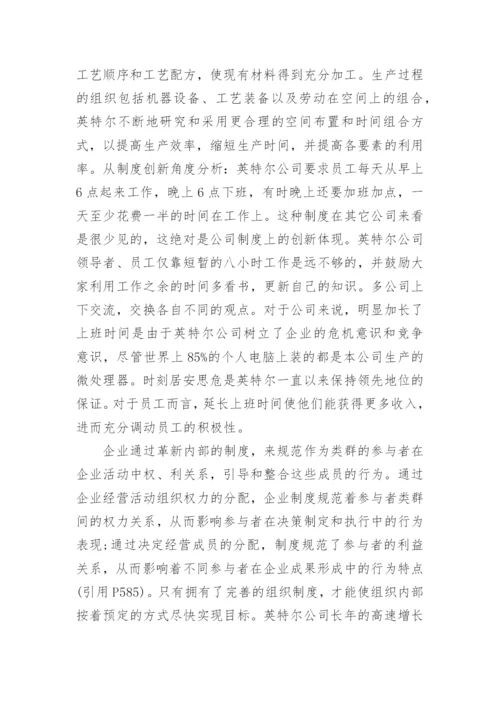 大二管理学论文3000字.docx