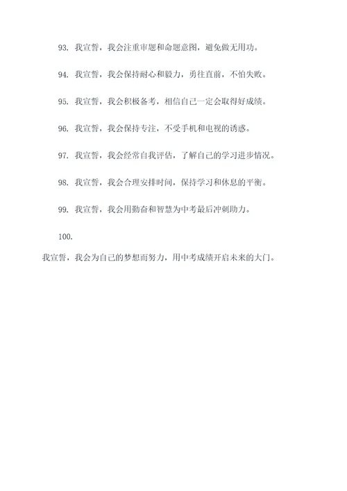 中考最后冲刺宣誓词