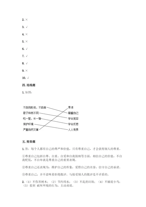 部编版六年级下册道德与法治期中测试卷(综合题)word版.docx