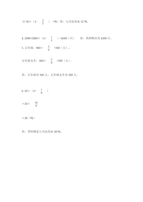 人教版六年级上册数学期中考试试卷附答案（轻巧夺冠）.docx