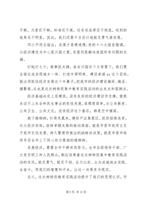 兵团学转促发言稿.docx