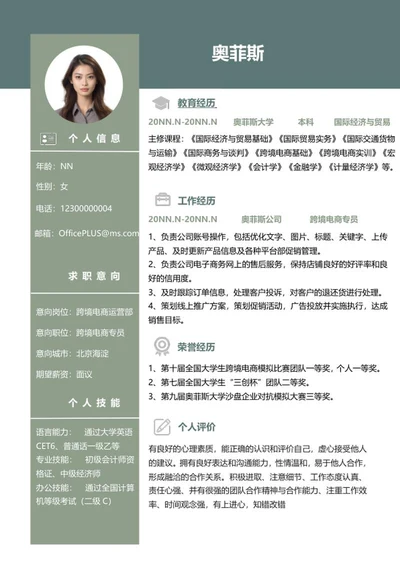 墨绿色国贸个人简历word模板