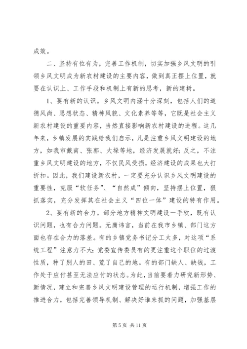 乡风文明建设工作汇报材料.docx