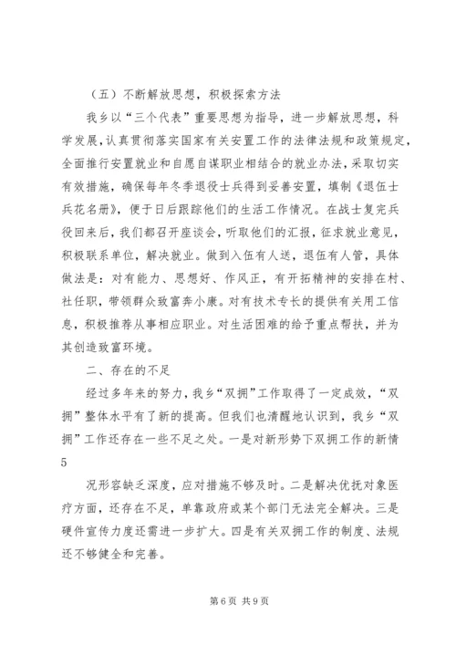 双拥优抚精细化管理工作落实情况汇报 (2).docx