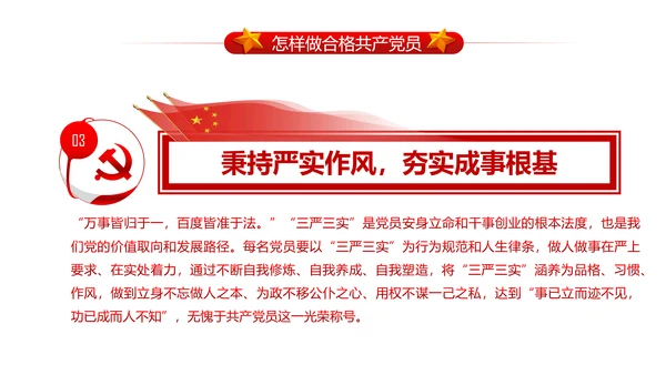做合格党员喜迎十九大PPT课件党委党课