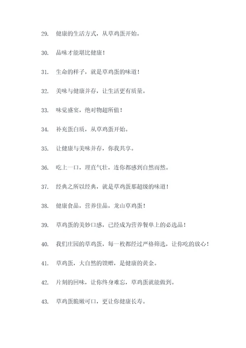 卖草鸡蛋标语