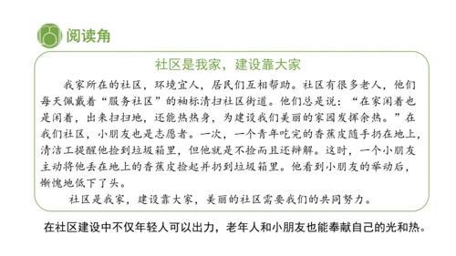 五下6 我参与 我奉献 课件（75张PPT)（全一课）