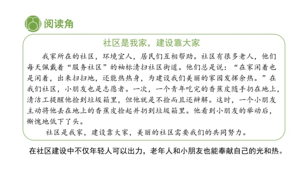 五下6 我参与 我奉献 课件（75张PPT)（全一课）