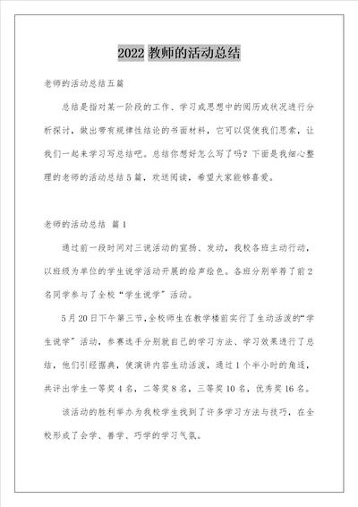 教师的活动总结192