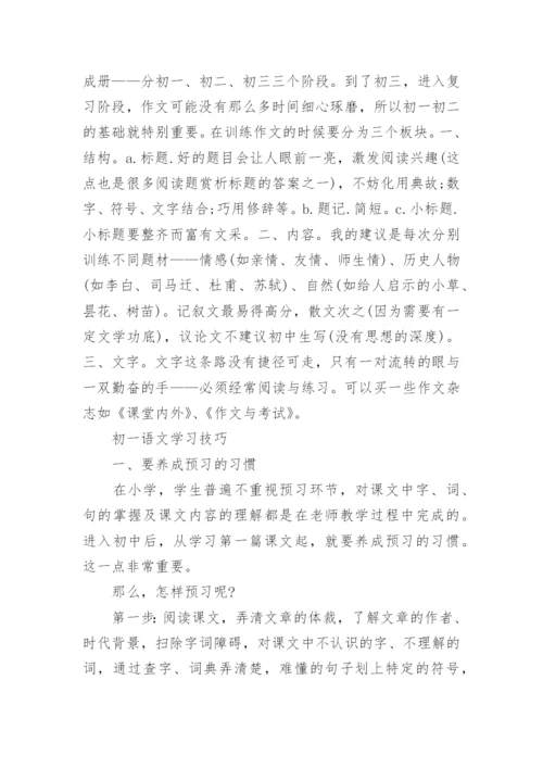 初一语文重点知识点归纳总结.docx