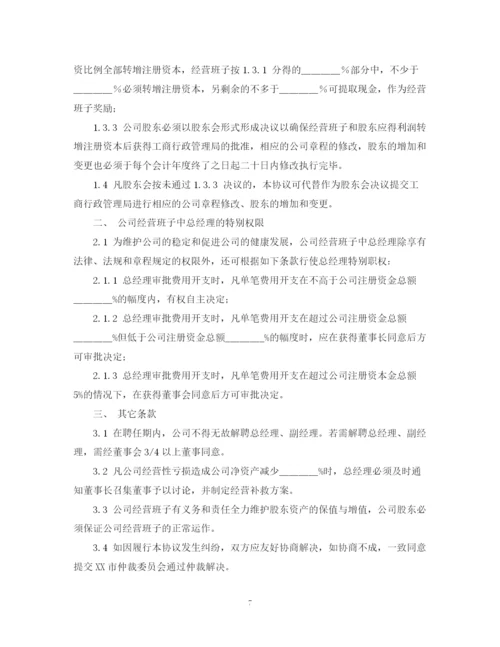 2023年项目建设合作经营合同范本.docx