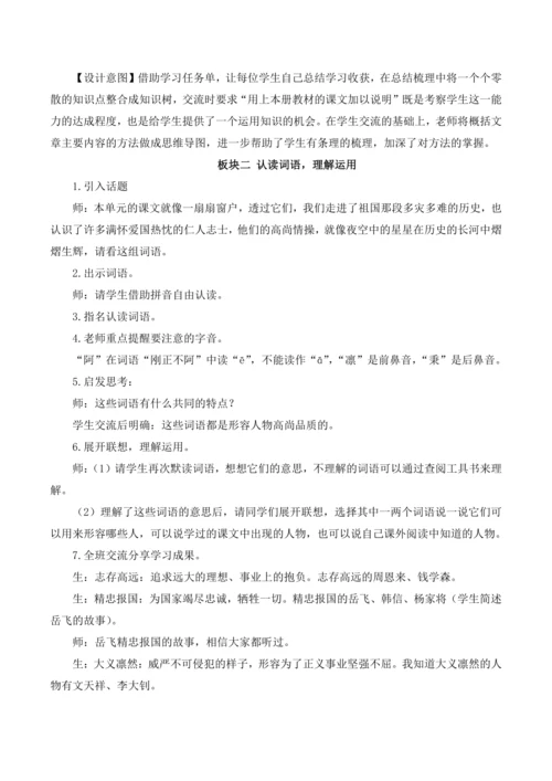 统编版语文四年级上册语文园地七教案