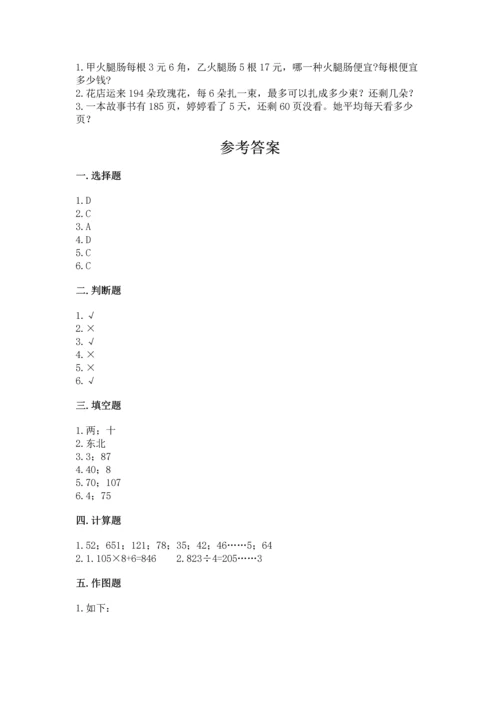 小学数学三年级下册期中测试卷精品【各地真题】.docx