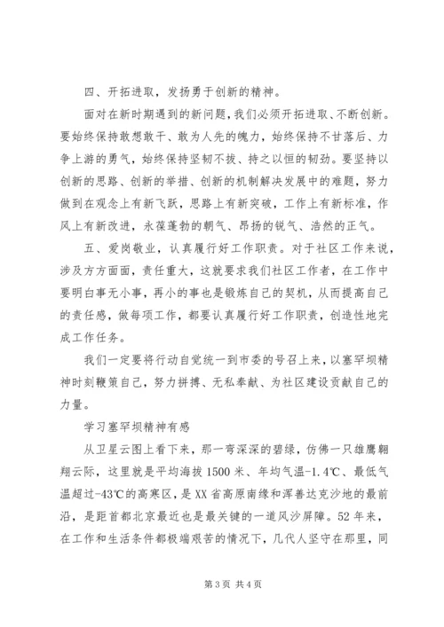 学习“塞罕坝精神”心得体会.docx