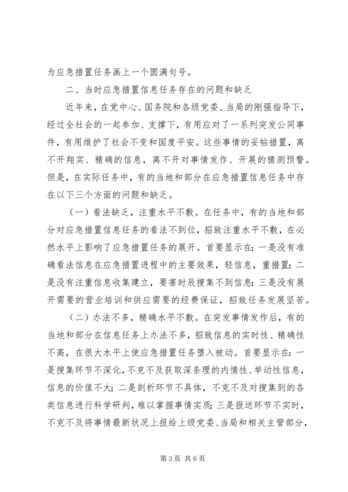 司法局应急主动权调查汇报_1.docx