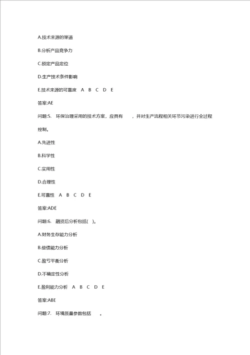 [投资建设项目管理师考试密押资料]投资建设项目决策模拟68