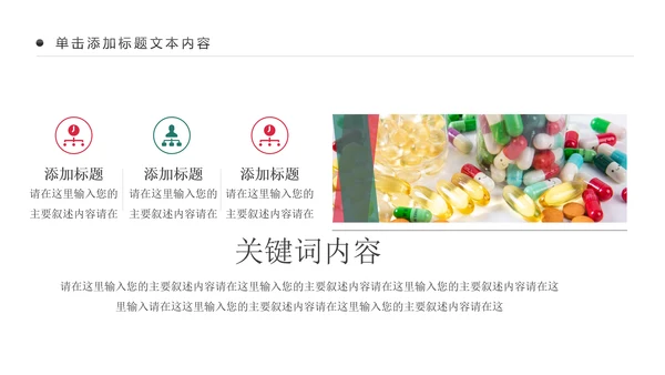 药品营销中西结合西药医学药品研究动态PPT模板