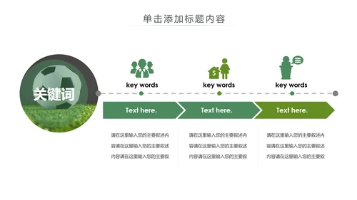 少儿足球运动足球培训俱乐部工作PPT模板