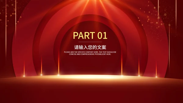 红色喜庆简约店庆活动促销PPT模板