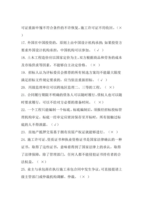 中国石油大学土木工程合同与法规期末考试复习资料.docx