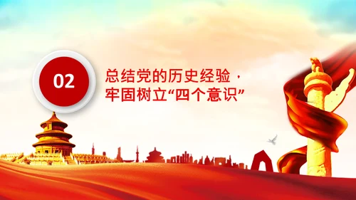学习论中国共产党历史党的团结和集中统一PPT
