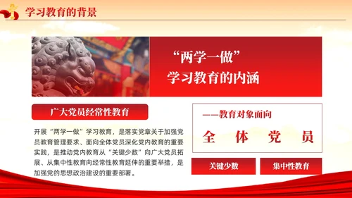 红色党建党政题材两学一做主题教育PPT