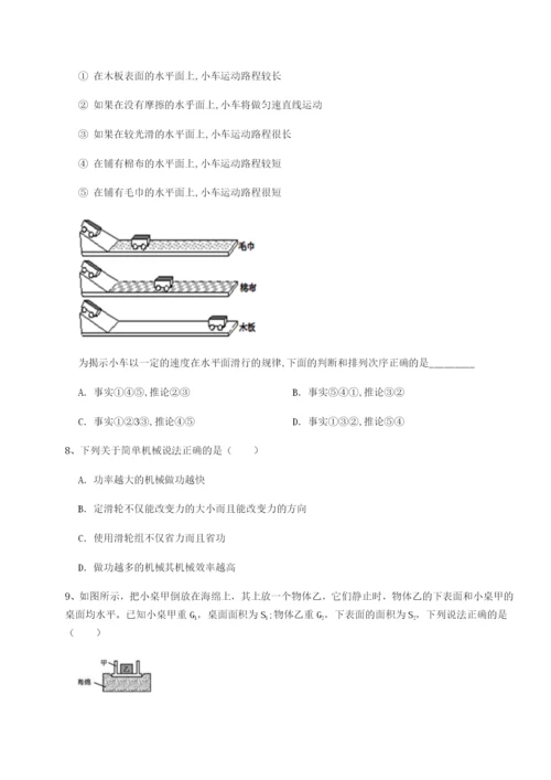 专题对点练习重庆市实验中学物理八年级下册期末考试必考点解析练习题（含答案详解）.docx