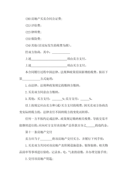深圳版二手房购房合同范本