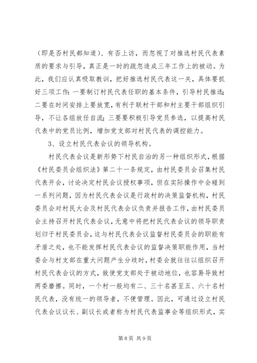 提高村级党组织执政能力的探索 (3).docx