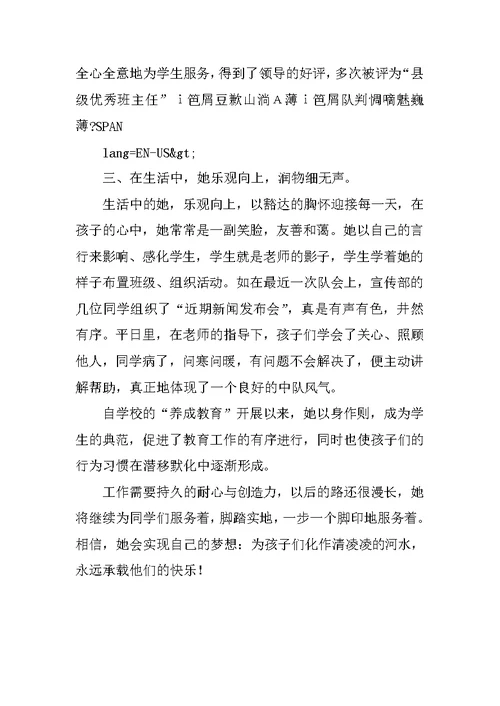 优秀辅导员事迹材料 4