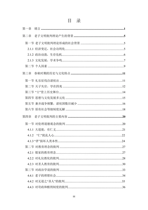 论老子的文明批判理论