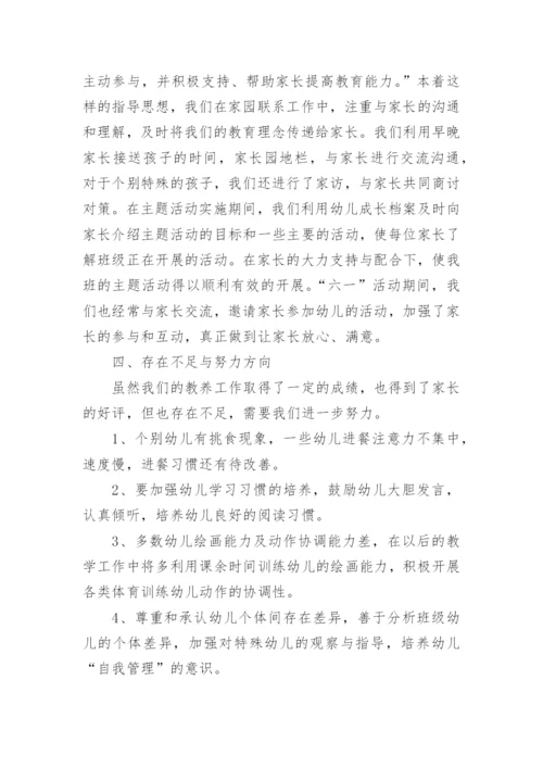 幼儿中班学期教学工作总结.docx
