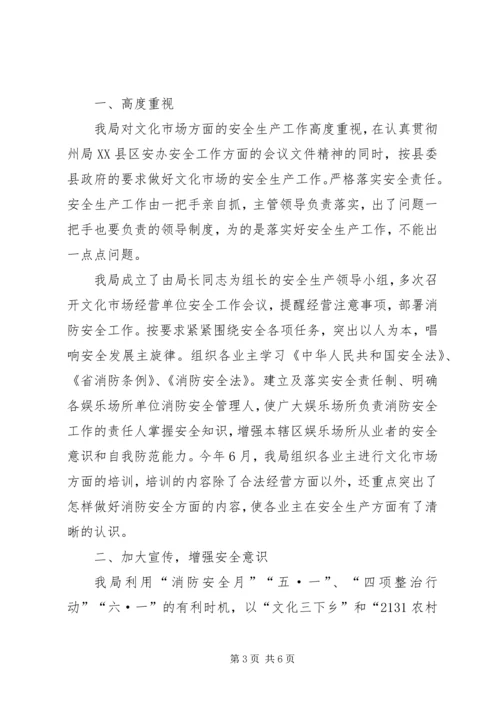 安全生产工作汇报专题12篇 (7).docx