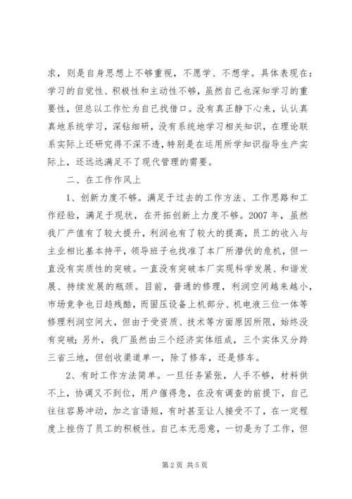 公司民主生活会讲话提纲.docx