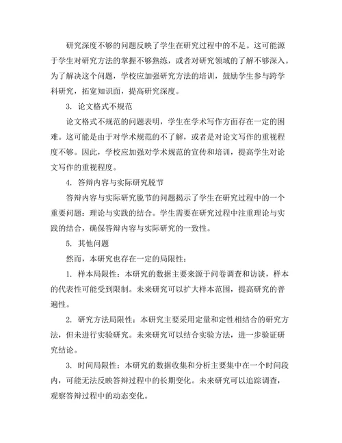 答辩过程中常见问题及解决方案