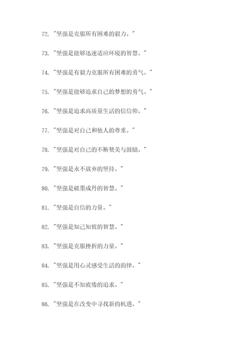 关于坚强的谚语
