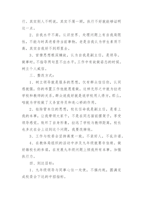师德师风自我剖析材料（精选16篇）.docx