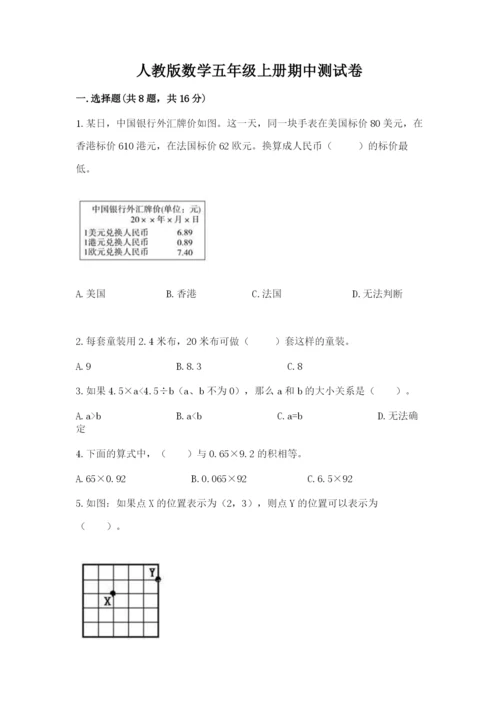 人教版数学五年级上册期中测试卷（综合题）.docx