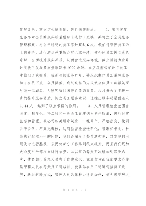 客服第四季度个人总结汇报.docx