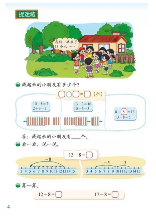 北师大一年级数学电子教材.docx