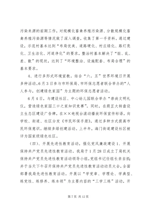 环保局上半年工作总结及下半年工作安排精编.docx