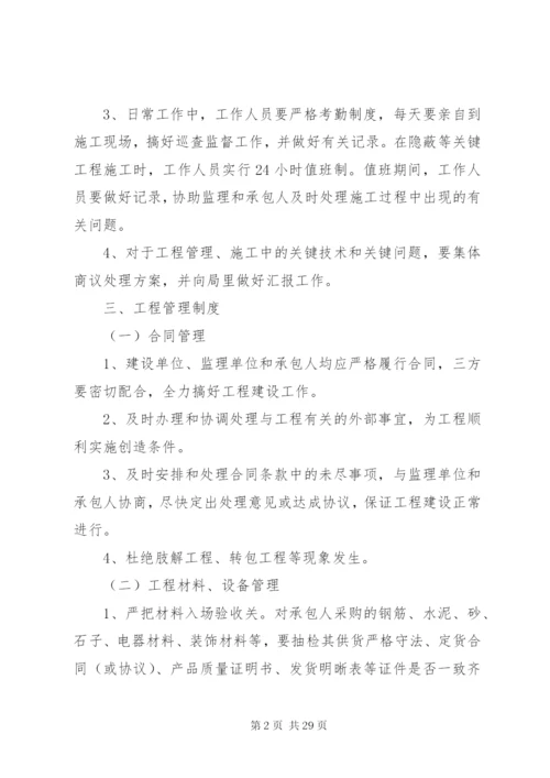 建设单位工程管理制度.docx