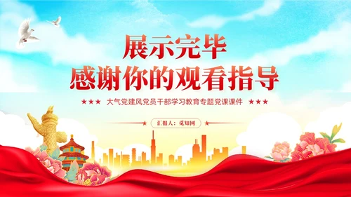 国潮红色党建以高质量发展为引领推进中国式现代化党课课件PPT