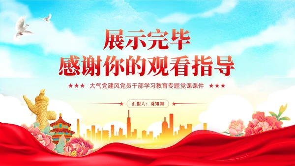 国潮红色党建以高质量发展为引领推进中国式现代化党课课件PPT