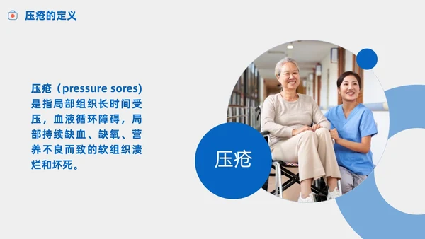 护理小讲课压疮的预防及护理小讲课商务PPT护理查房