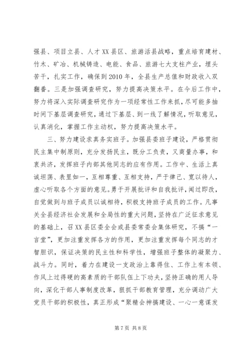 县委常委民主生活会发言材料 (6).docx